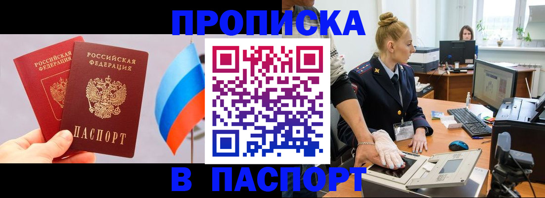 прописка для военкомата в Заинске