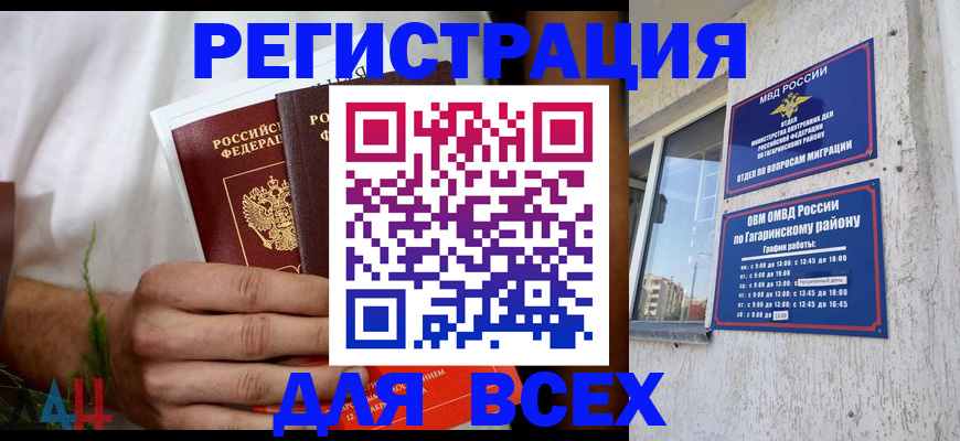 прописка штамп в Заинске