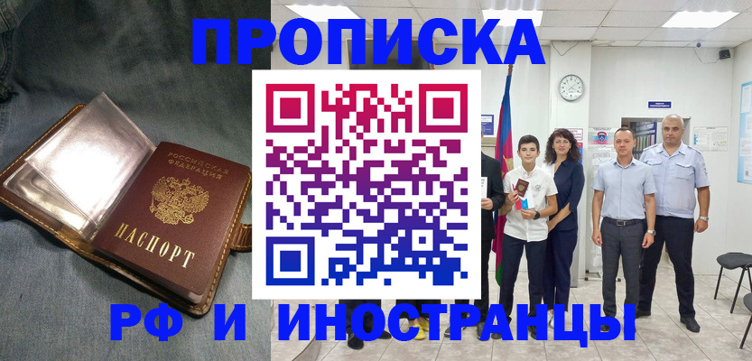 прописка регистрация в Заинске