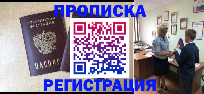 временная регистрация законно в Заинске