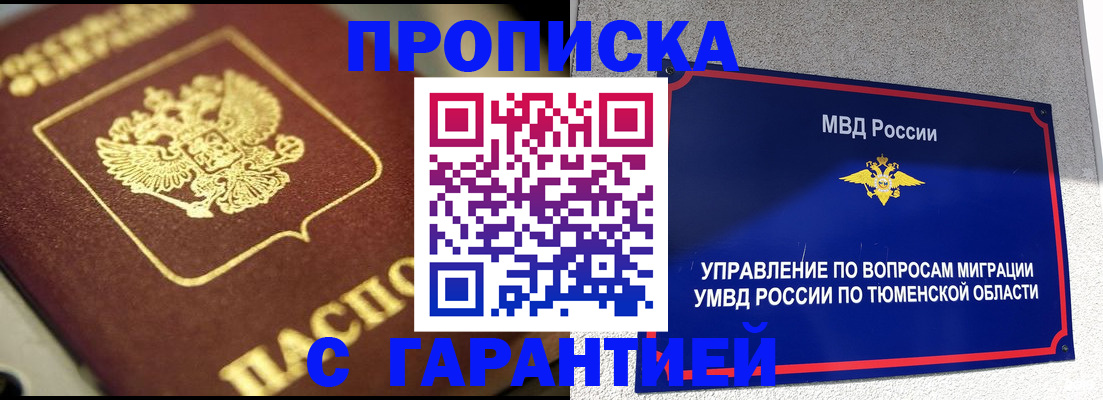 временная прописка в Заинске